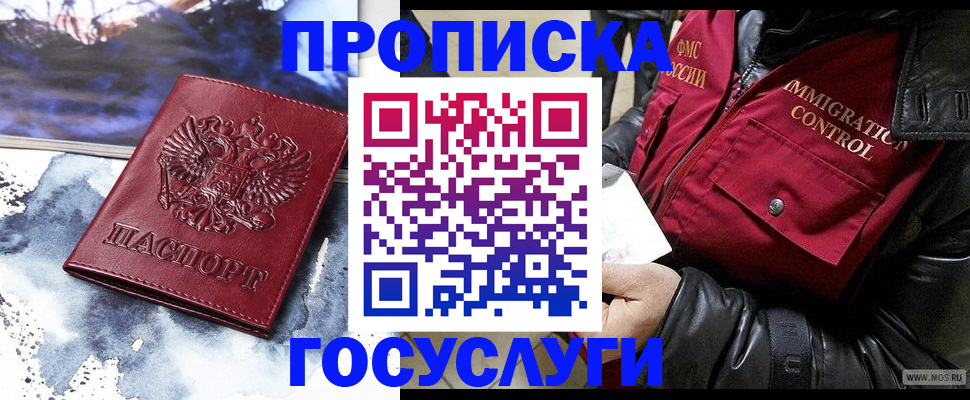 временная прописка в Котово