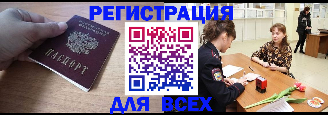 прописка штамп в Котово