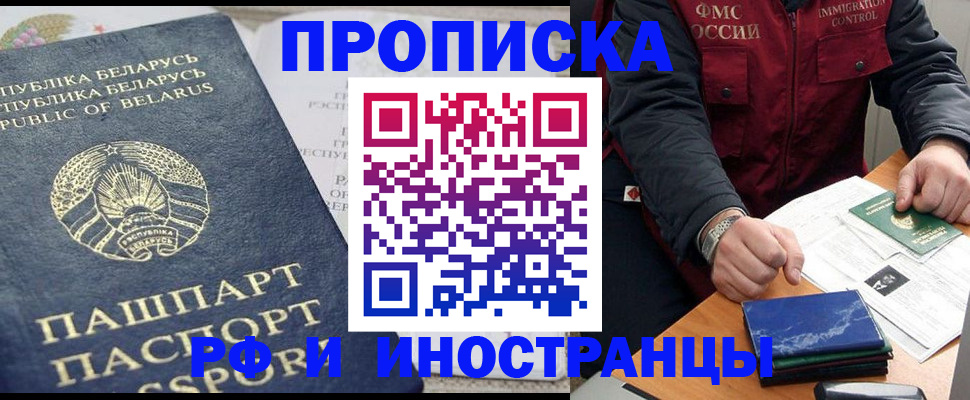 прописка 2025 в Котово