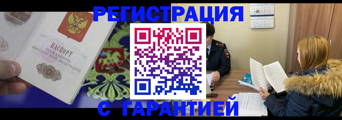 временная регистрация для всех в Котово