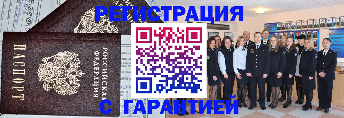прописка регистрация в Котово