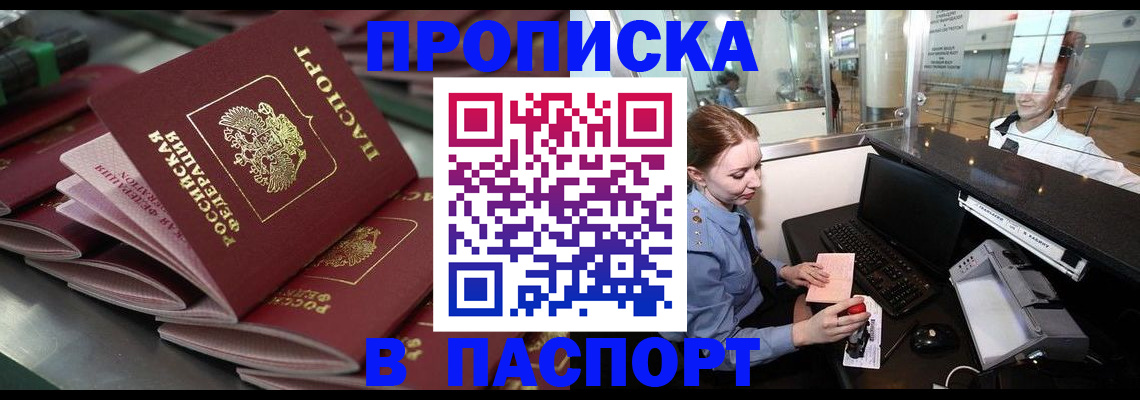 прописка для школы в Котово