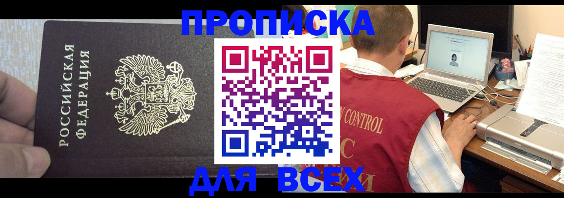 прописка поиск в Котово